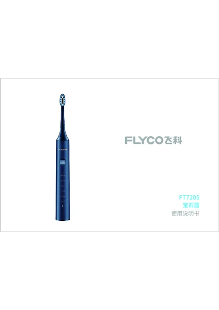 flyco 飞科 FT7205宝石蓝